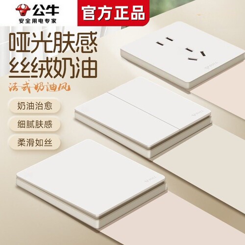 公牛G71雪芽白色墙壁开关暗装大面板五孔插座一开16a三孔家用