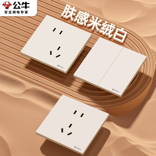 公牛G56米绒白色超薄开关暗装大面板五孔插座一开16a肤感奶油风
