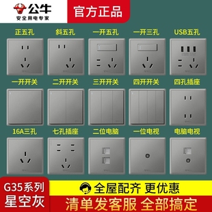 公牛G35星空灰色开关插座面板86型家用暗装5五孔10A三孔16A多孔