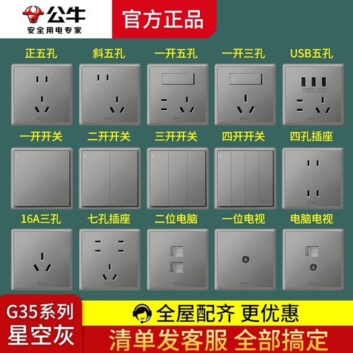公牛G35星空灰色开关插座面板86型家用暗装5五孔10A三孔16A多孔