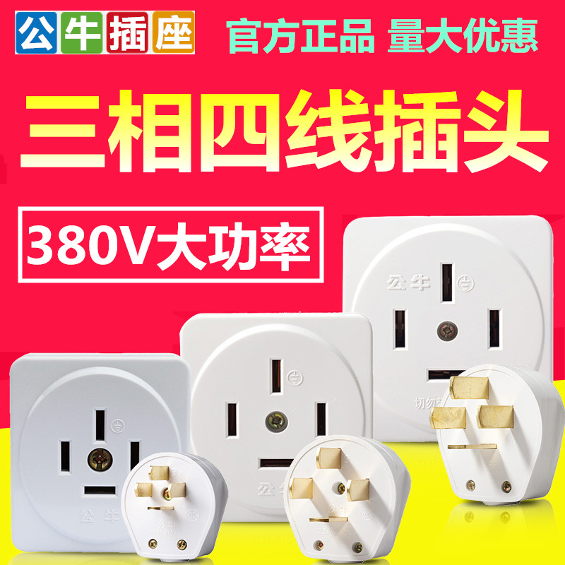 bull Three-phase Plug Industry 380V high-power 16A25A32A An item four hole 440 Volt socketin the Smart devices , Smart Home , Smart power strip  category - from Buy2taobao.com to provide professional Taobao agent buy service