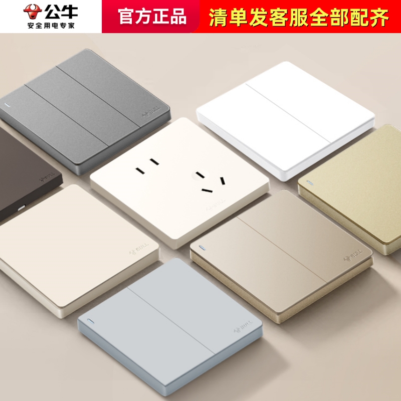 公牛开关插座面板G25/G58/G53/G56/G67/G32/G37全屋套餐清单专拍