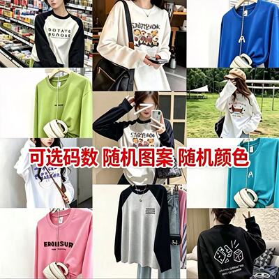 福利款盲盒长袖T恤春秋大码