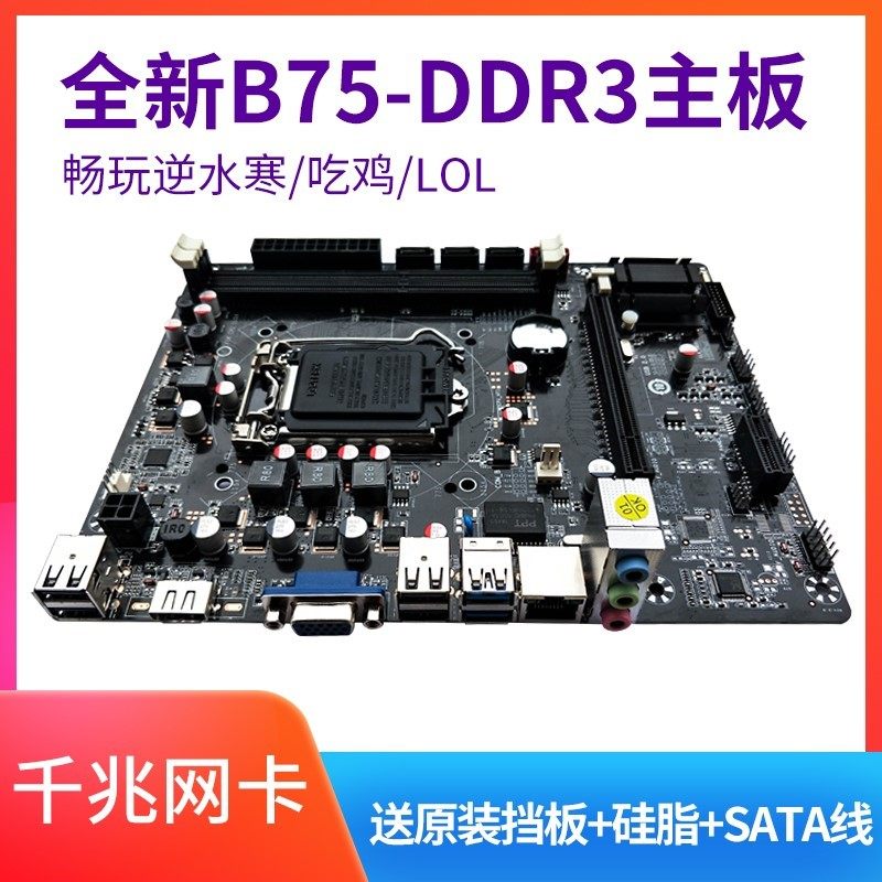 75主板 全新1155主板支持3470 e3 1230 2 z77 ddr3 lga i5 3570在类目 电脑硬件/显示器/电脑周边, 主板中 - 来自Buy2taobao.com提供专业的淘宝代购服务