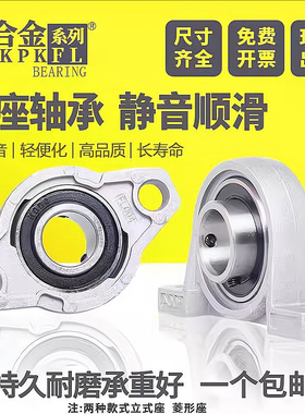 锌铝合金菱形带座轴承支座KP08 KFL001 2 3 5 6外球面 立式固定座