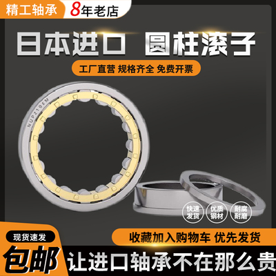 日本进口圆柱滚子轴承