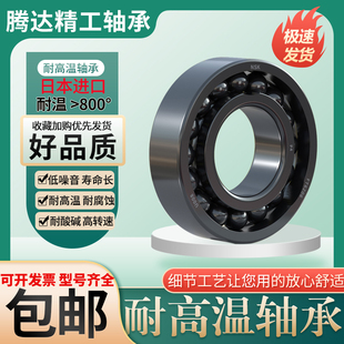 6008 6007 6009 6010 6012 日本耐高温轴承300度 6011 1000度6006