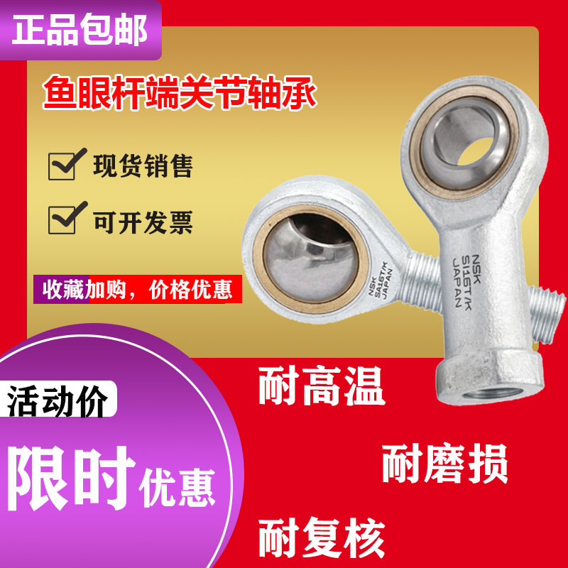 日本进口杆端关节轴承