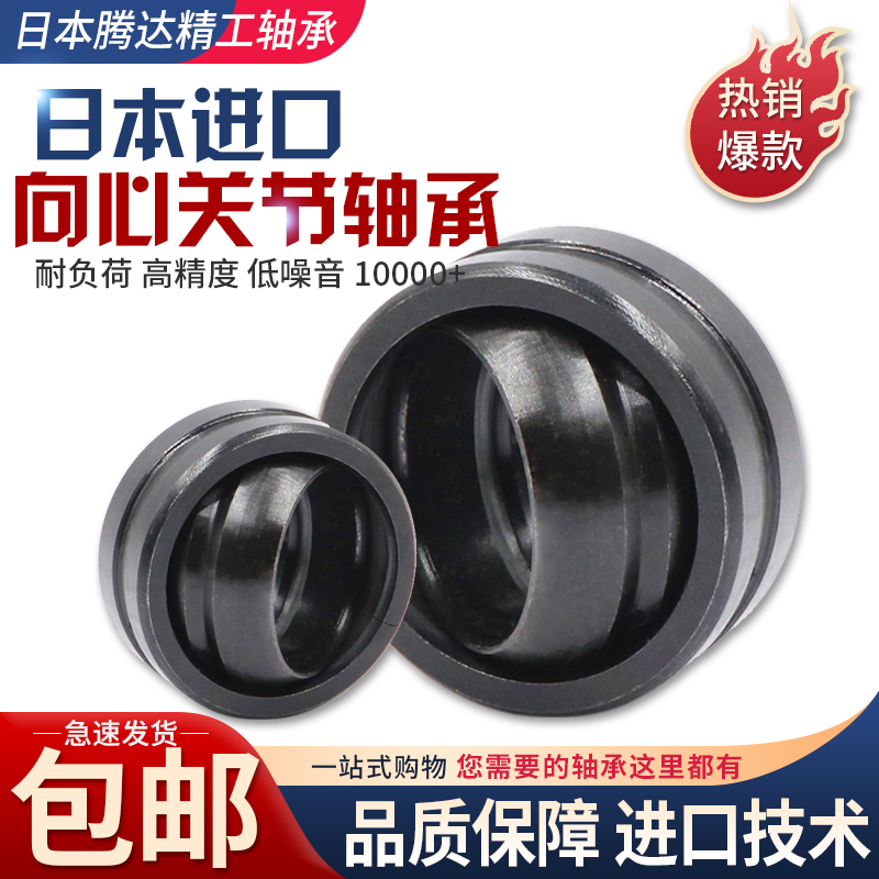 日本原装进口关节轴承