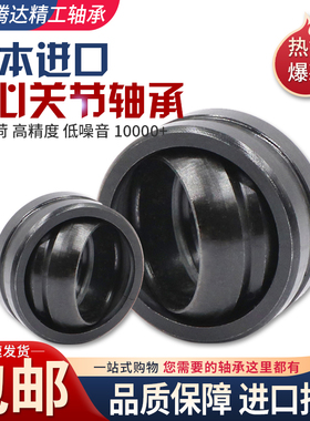 进口GEG6 8 10 12 15 17 20 25 30 35 40 45 50ES向心关节轴承