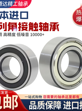 日本进口双列角接触5207轴承5208 5209 5210 5211 5212 5213RS 2Z