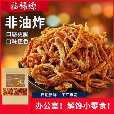 福禄源鸡肉脆条非油炸鸡肉脆丝追剧办公室鸡肉松条香脆零食