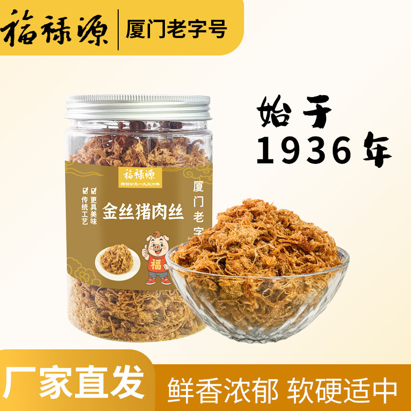 福禄源金丝猪肉丝厦门特产零食