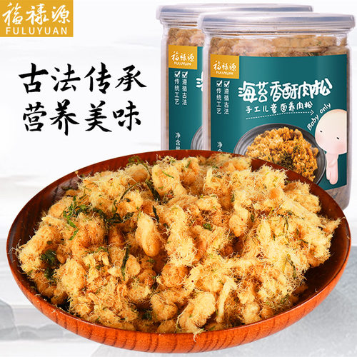 福禄源海苔香酥肉松260g配粥佐食寿司烘焙小贝猪肉松碎 - 封面