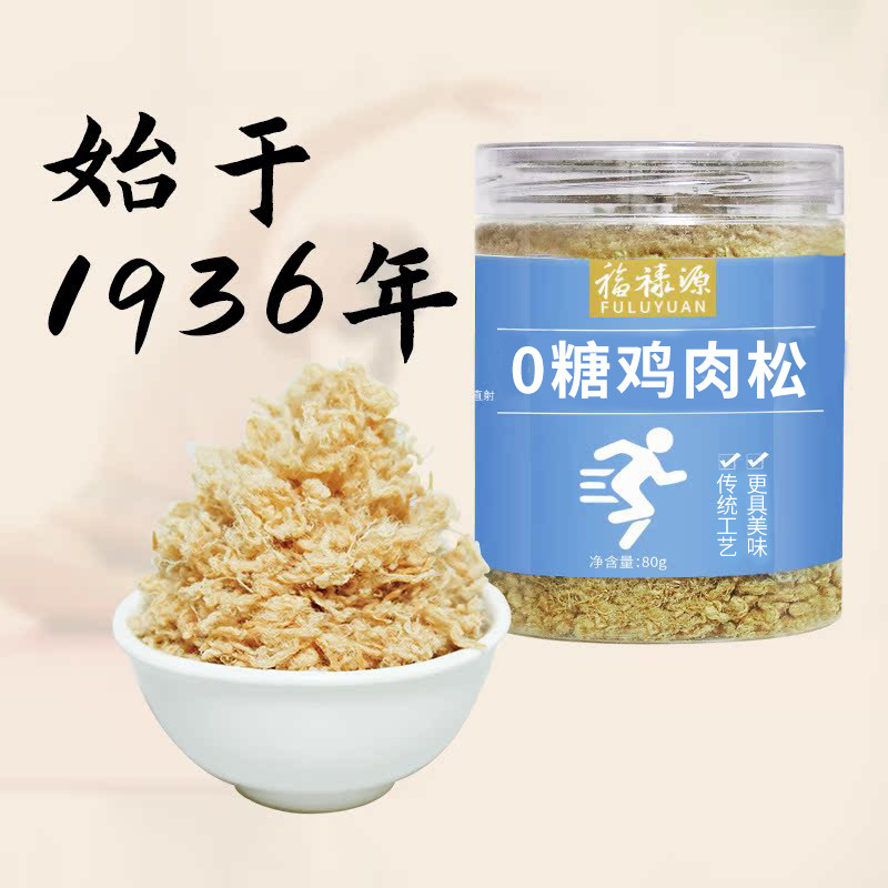 福禄源0糖鸡肉松健身轻食代餐鸡胸肉丝无油炸解馋健康零食