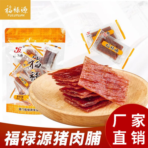 厦门特产200g单独小包装猪肉铺干