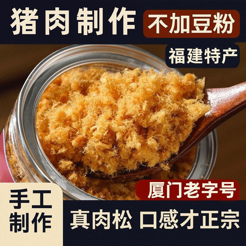 福禄源猪肉松原味海苔香酥肉松烘焙寿司早餐拌饭配粥肉松零食