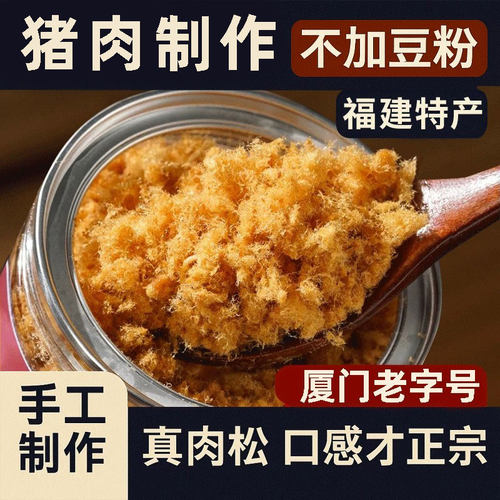 福禄源猪肉松原味海苔香酥肉松烘焙寿司早餐拌饭配粥肉松零食