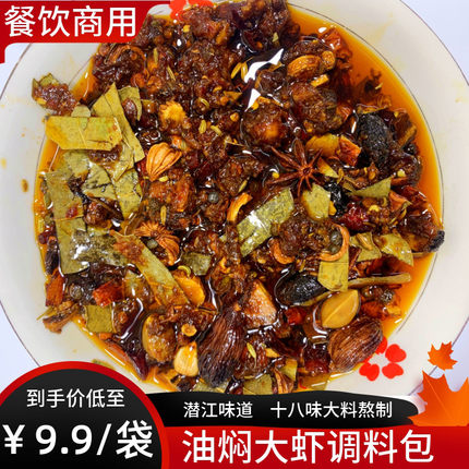 正宗潜江油焖大虾酱料调料包香料熬制麻辣香辣炒小龙虾餐饮商用