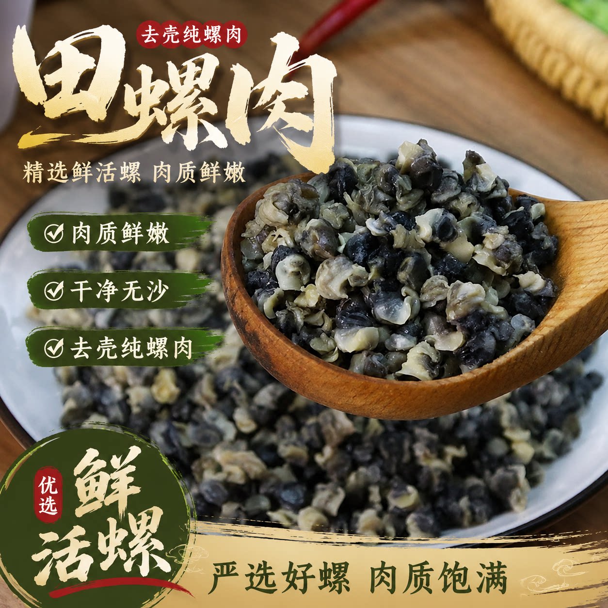 小螺蛳肉鲜活冷冻新鲜石螺肉干净贝类制品