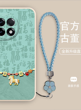 发财福马适用于一加Ace2手机壳新款2pro时尚轻奢3小马女款5竞速版带挂绳5pro液态硅胶软壳