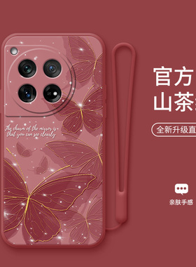 星光茶花蝶适用于一加12手机壳一加11新款oneplus9蝴蝶oppo红色一加8pro女款一加7硅胶Ace3全包防摔ace2软壳