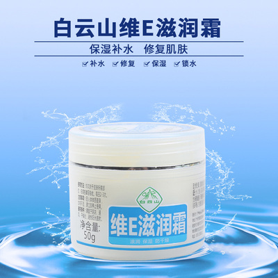 白云山星群维E滋润霜清爽护肤抗保湿滋润霜干裂护手霜身体乳面霜