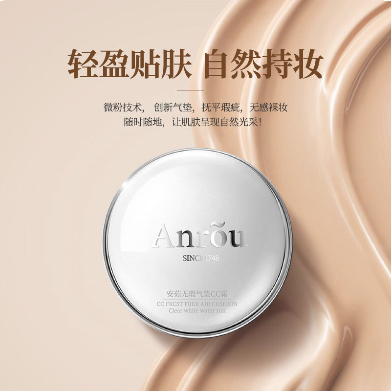 安茹无暇气垫cc霜油皮不脱妆不卡粉细腻自然持久定妆轻薄裸妆气垫