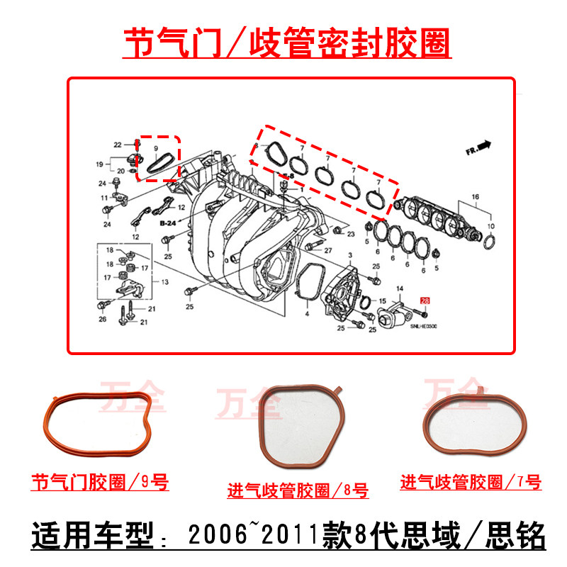 适用06~11款8代思域思铭发动机进气歧管密封胶圈节气门衬垫原车