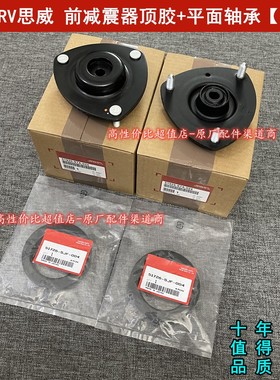 适配本田02-17年款CRV思威RD5/7 RE2/4 RM2/4前减震器机顶胶轴承