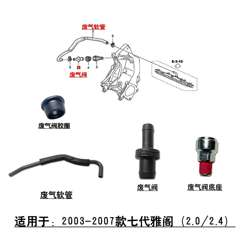 适用03-07款七代雅阁发动机通气软管废气软管废气单向阀胶套接头