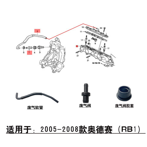 适用05~08款奥德赛RB1缸盖进气管废气软管换气通风管PVC废气阀