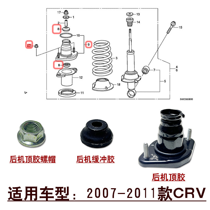 适用2007~2011款CRV思威后避震机减震器顶胶缓冲胶垫螺帽螺母