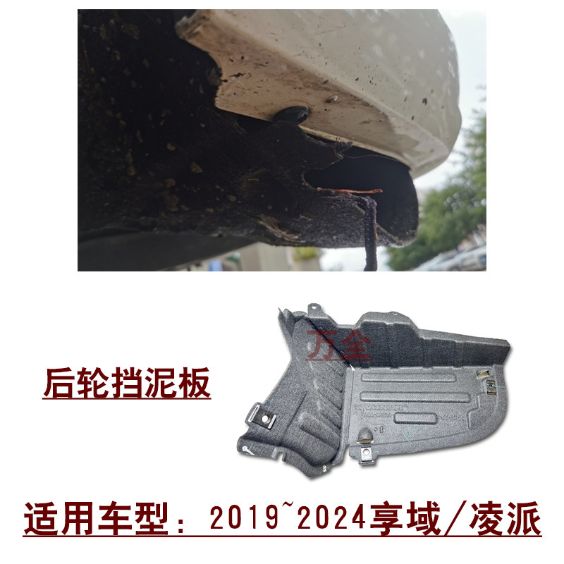 适用2019~2024款享域凌派后保险杠下饰板后轮内衬挡泥板绒布