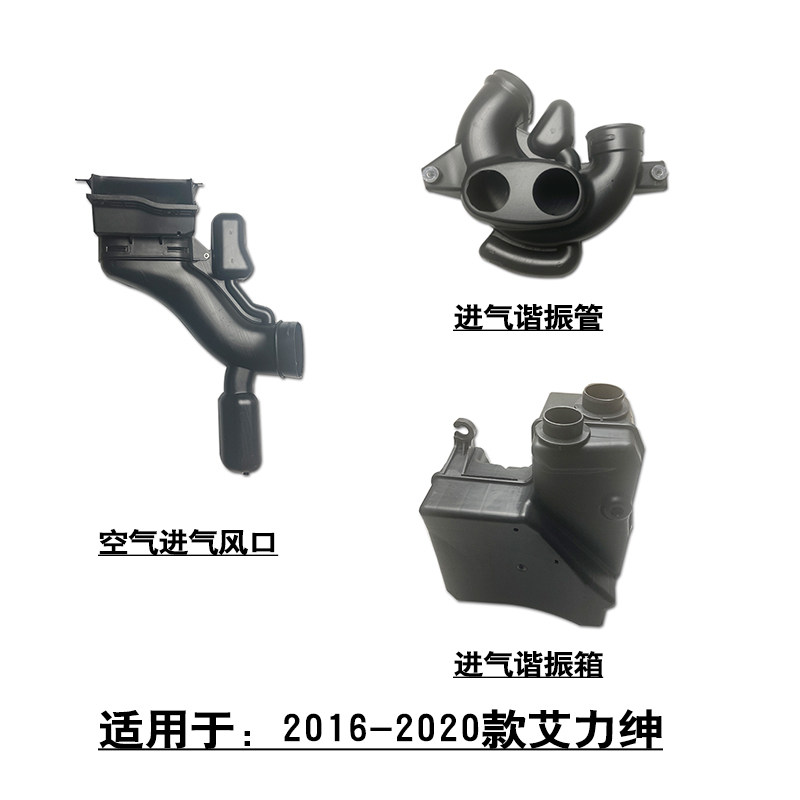 适用于2016-2020款艾力绅空气进气风口谐振箱消音壶进气管道