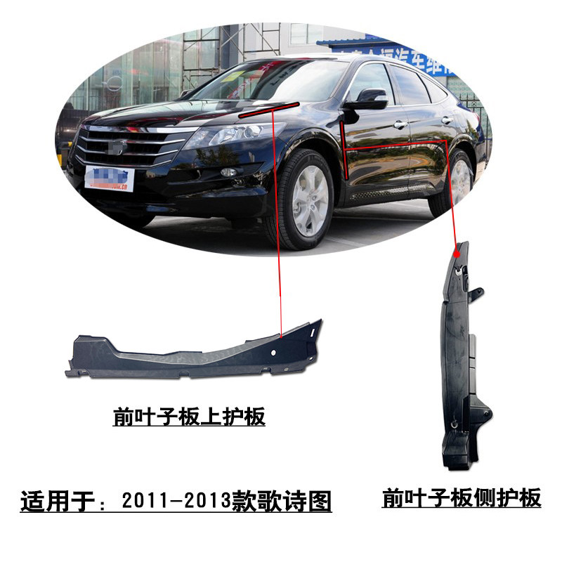 适用11-13款歌诗图发动机舱侧防护板叶子板上护板车门侧盖板密封