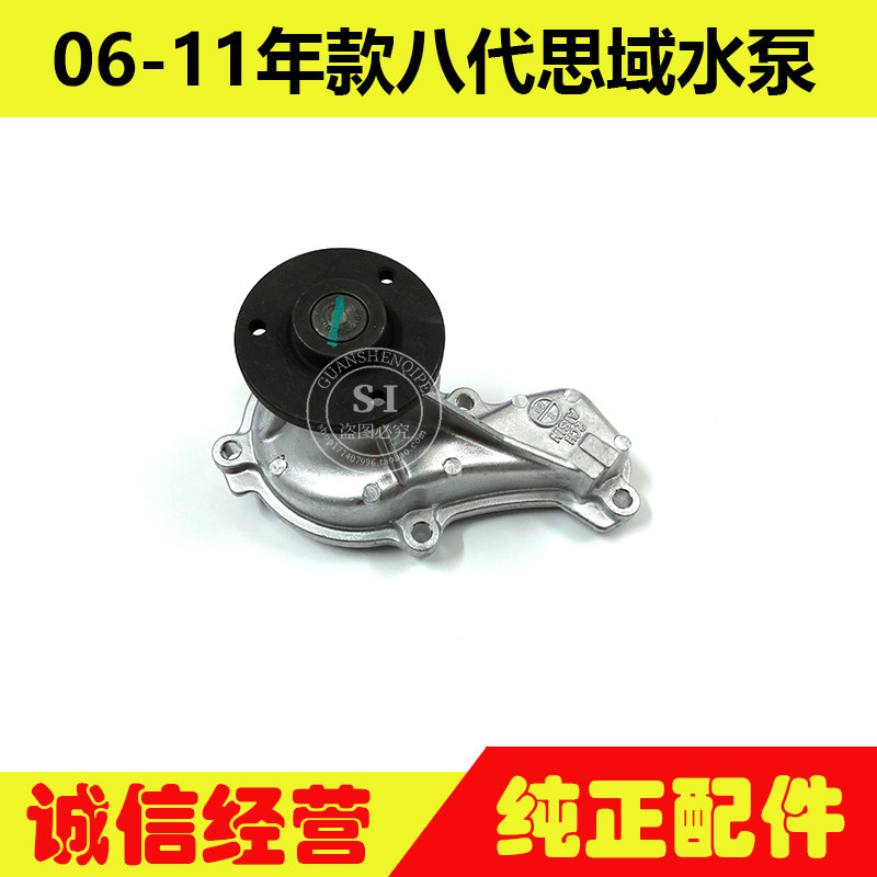 适用于06-11年款思域水泵总成 八代思域水泵发动机冷却水泵总成