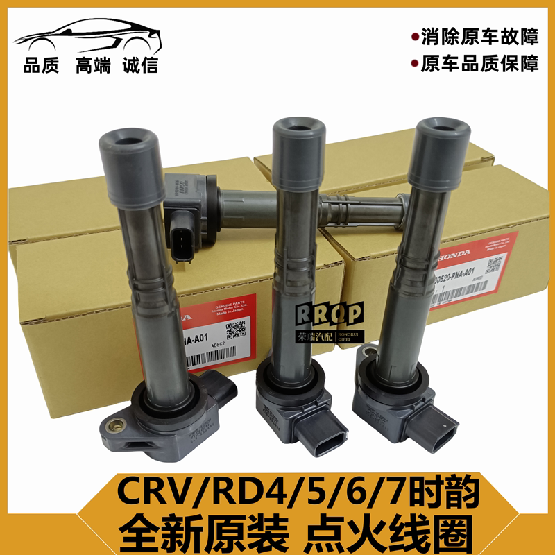 适用02 03 04 05 06年款CRV思威RD5/7时韵点火线圈高压包全新原装