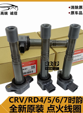 适用02 03 04 05 06年款CRV思威RD5/7时韵点火线圈高压包全新原装