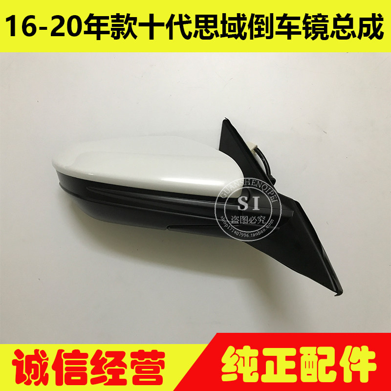 适用于16-20年款十代思域倒车镜 思域后视镜反光镜车外倒后镜总成