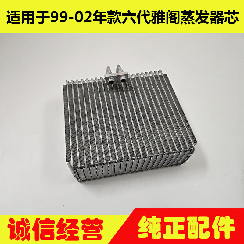 适用于98-02年款雅阁蒸发器芯 六代雅阁蒸发器芯蒸发箱暖风水箱