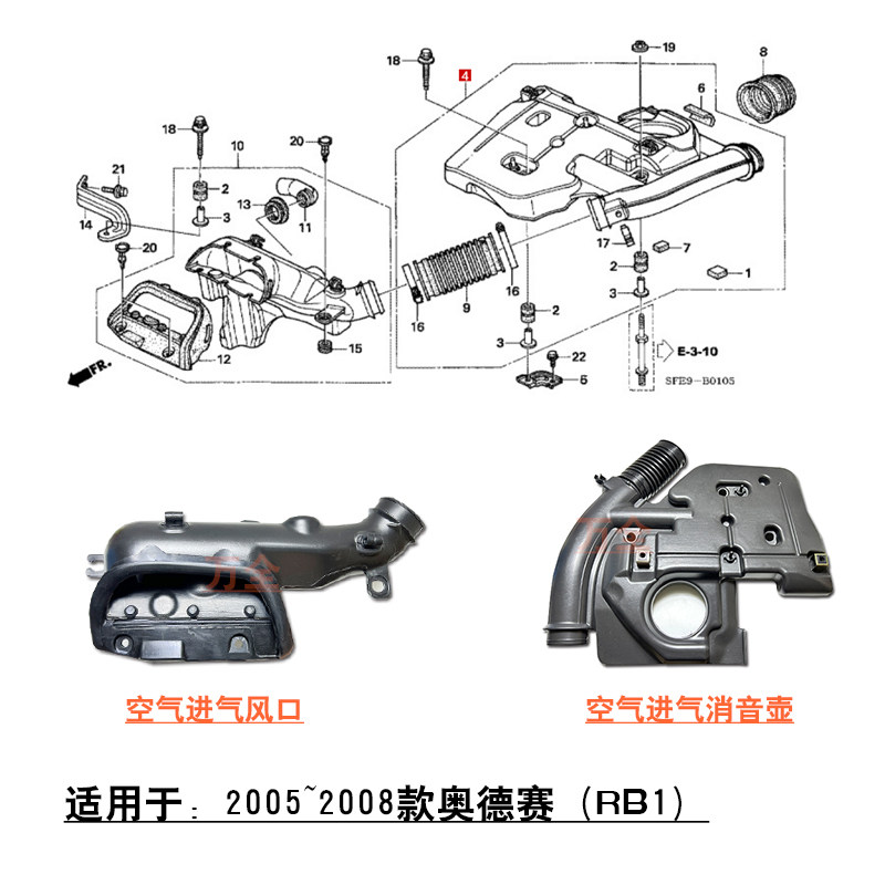 适配05~08款奥德赛RB1发动机空气滤格进气风口谐振箱消音壶管道