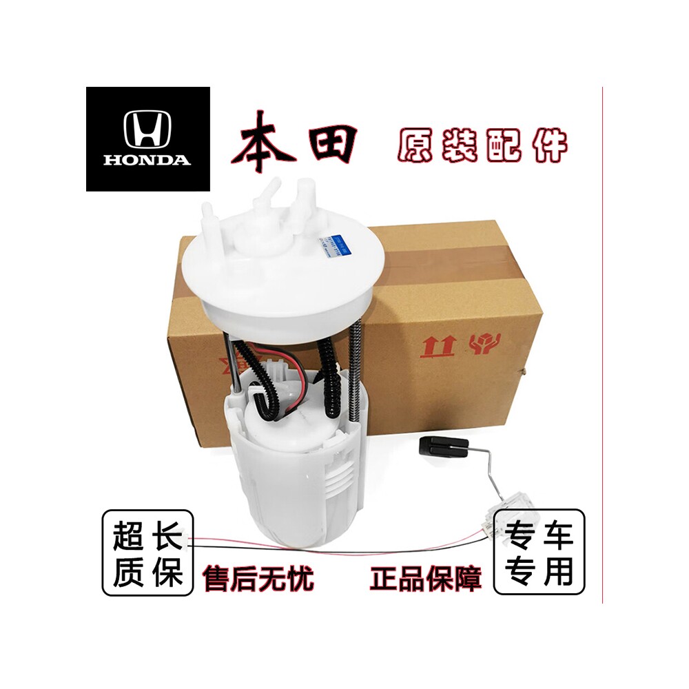 适配本田飞度锋范雅阁思域奥德赛冠道凌派杰德 汽油泵 低压燃油泵