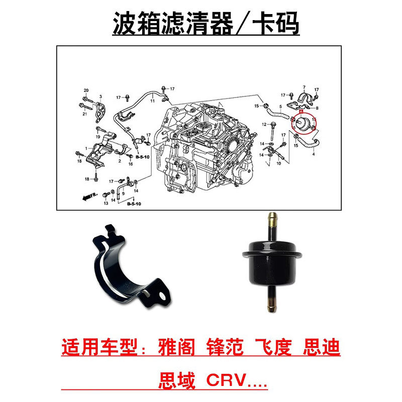 适用雅阁锋范飞度思迪思域CRV凌派自动波箱变速箱外置油格滤清器