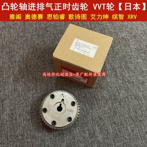 适配本田七八代雅阁思域奥德赛CRV思铂睿时规正时齿轮可变VVT齿轮