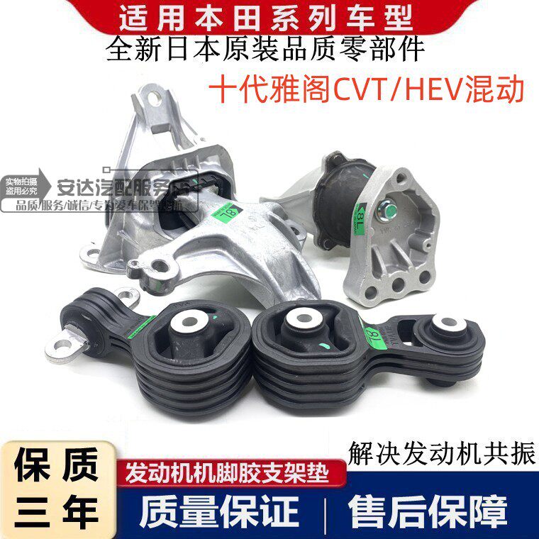 适配本田十代雅阁CVT HEV混动发动机机脚胶支架垫波箱脚垫缓冲胶