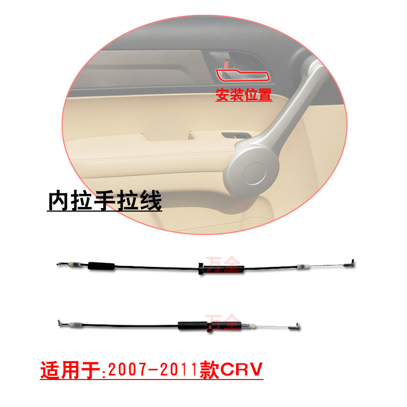 适用于2007~2011款CRV前后车门内拉手中控锁机拉线拉索门锁拉索