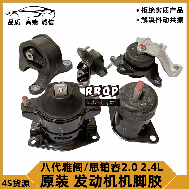 适用08 09 10 11 12 13 14款八代雅阁思铂睿2.0 2.4发动机机脚胶
