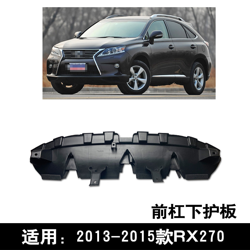 适用于2013-2015款雷克萨斯凌志RX270前杠水箱下护板导风板进风口