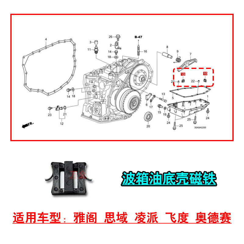 适用雅阁思域凌派飞度CVT波箱变速箱油底壳机油清洁磁铁磁吸原装
